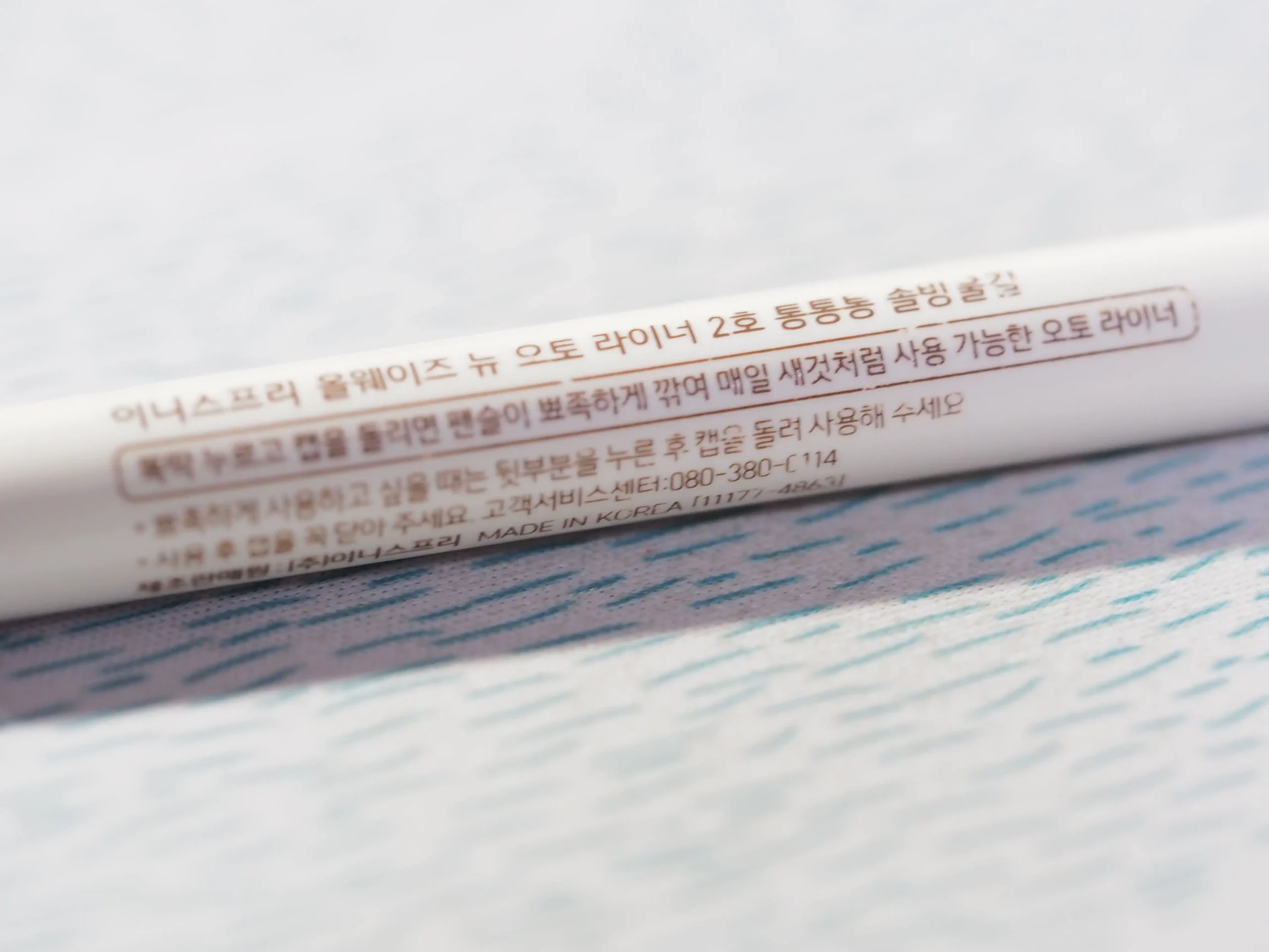 Innisfree Eyeliner Always New Auto Liner